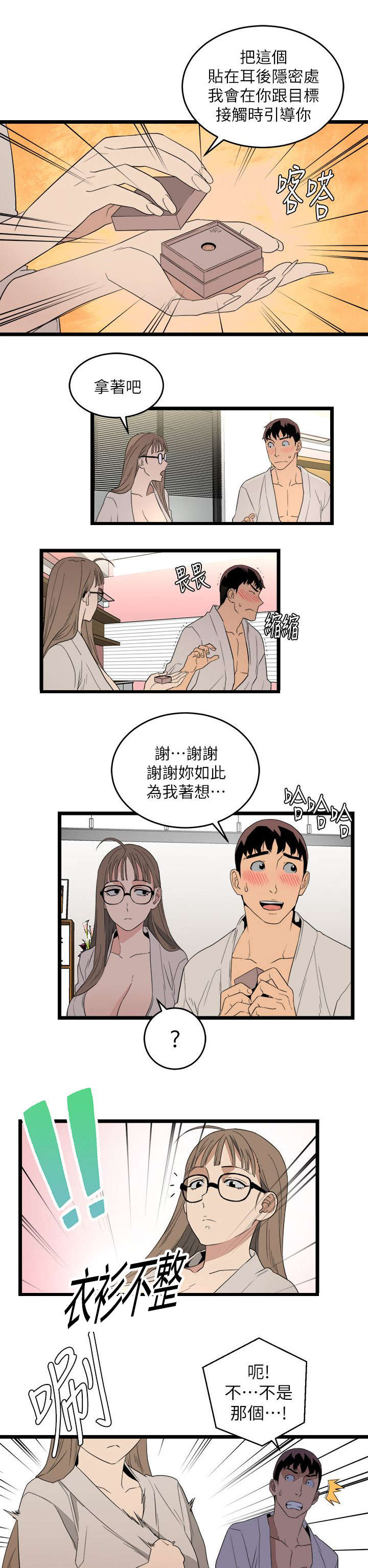 《阴谋》漫画最新章节第9话免费下拉式在线观看章节第【6】张图片