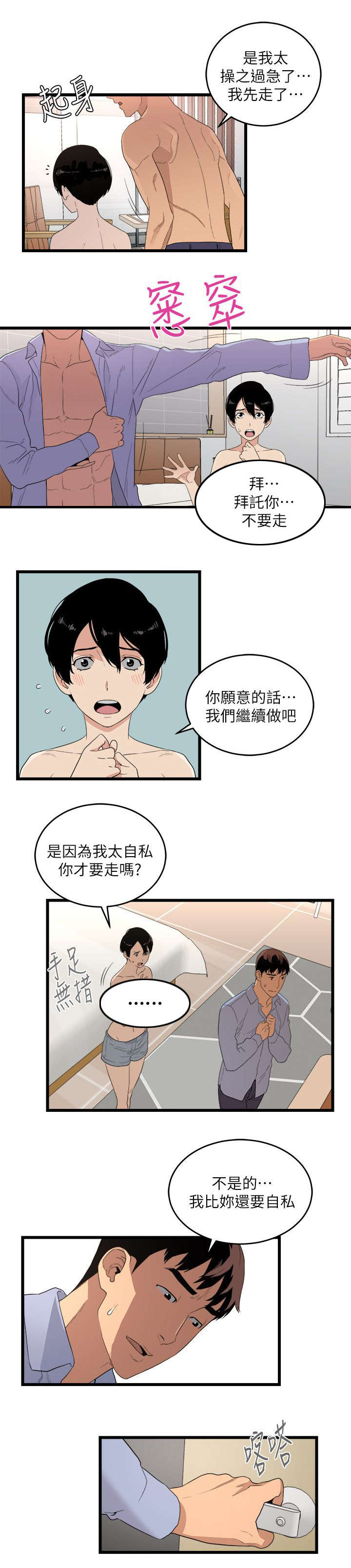 《阴谋》漫画最新章节第13话免费下拉式在线观看章节第【12】张图片