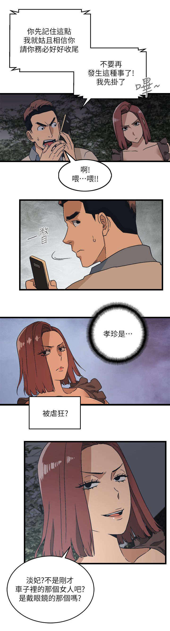 《阴谋》漫画最新章节第24话免费下拉式在线观看章节第【14】张图片