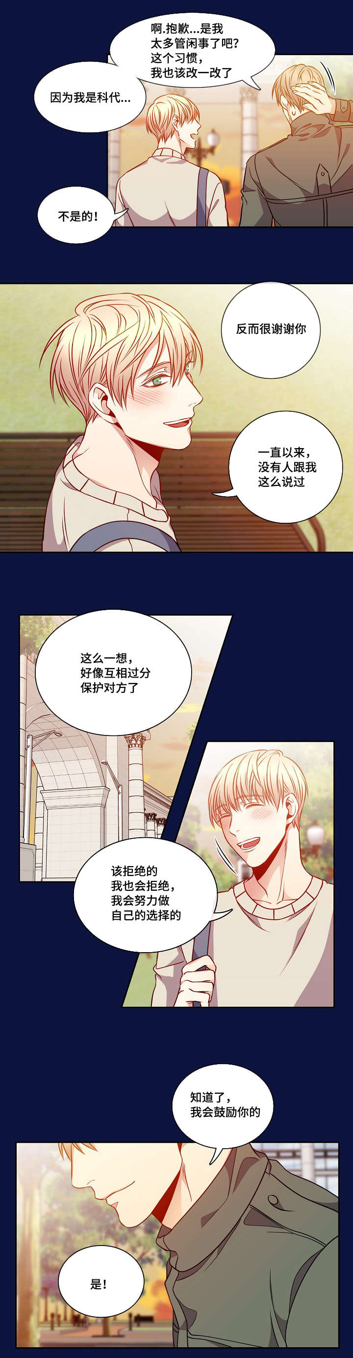 《阳光老师/学生会》漫画最新章节第21话免费下拉式在线观看章节第【10】张图片