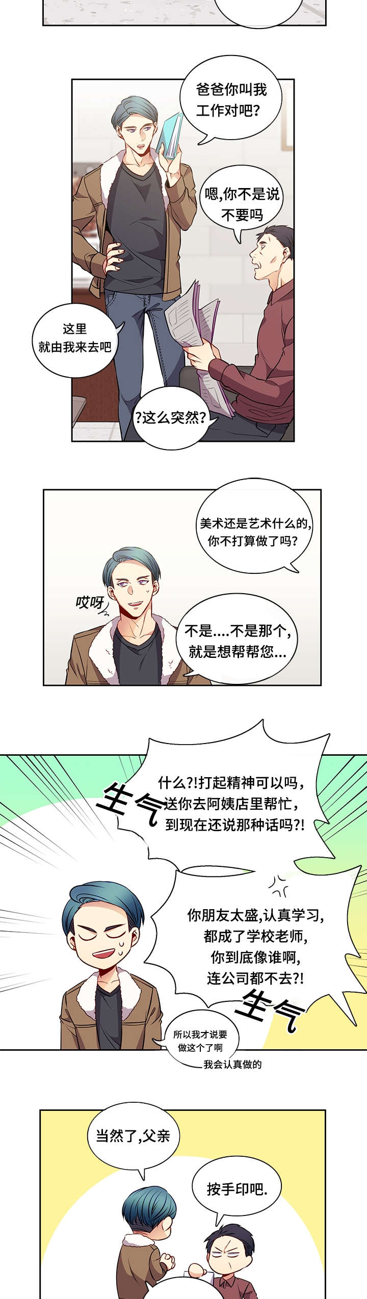 《阳光老师/学生会》漫画最新章节第36话免费下拉式在线观看章节第【11】张图片