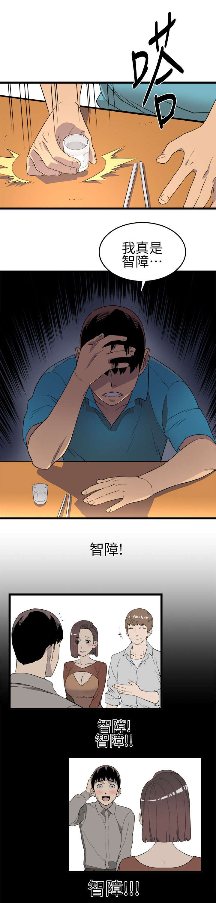 《阴谋》漫画最新章节第3话免费下拉式在线观看章节第【4】张图片