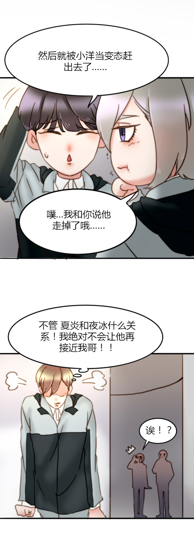 《渣渣的克星》漫画最新章节第23话免费下拉式在线观看章节第【3】张图片