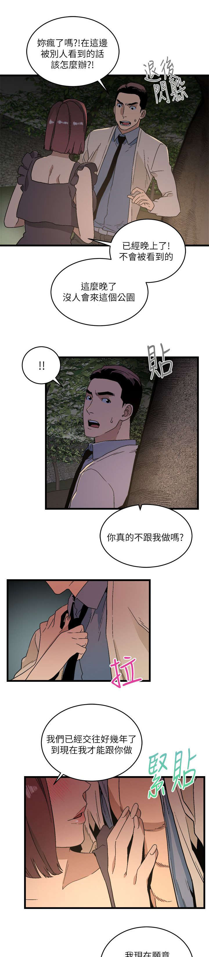 《阴谋》漫画最新章节第23话免费下拉式在线观看章节第【11】张图片