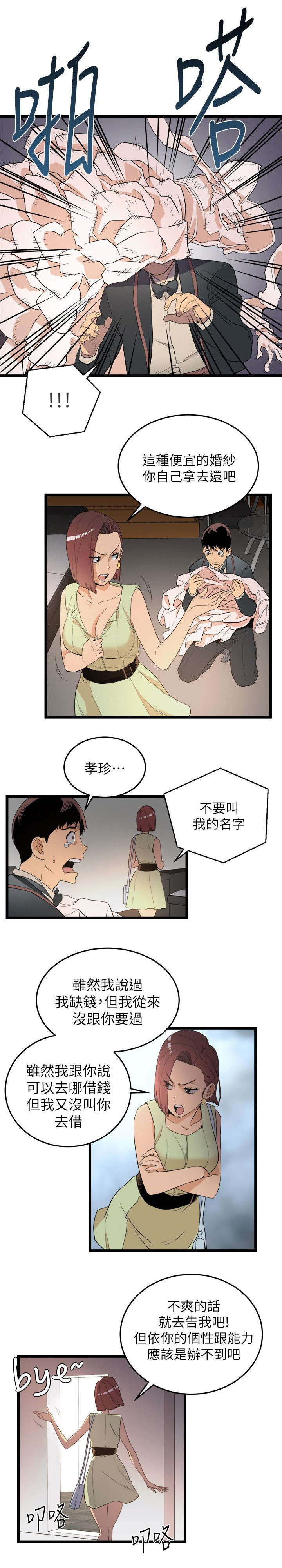 《阴谋》漫画最新章节第2话免费下拉式在线观看章节第【5】张图片