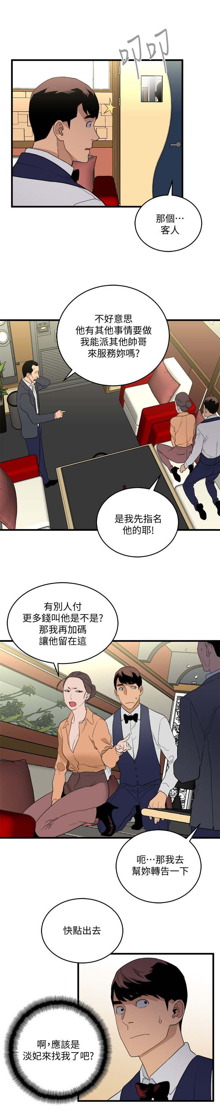 《阴谋》漫画最新章节第46话免费下拉式在线观看章节第【8】张图片