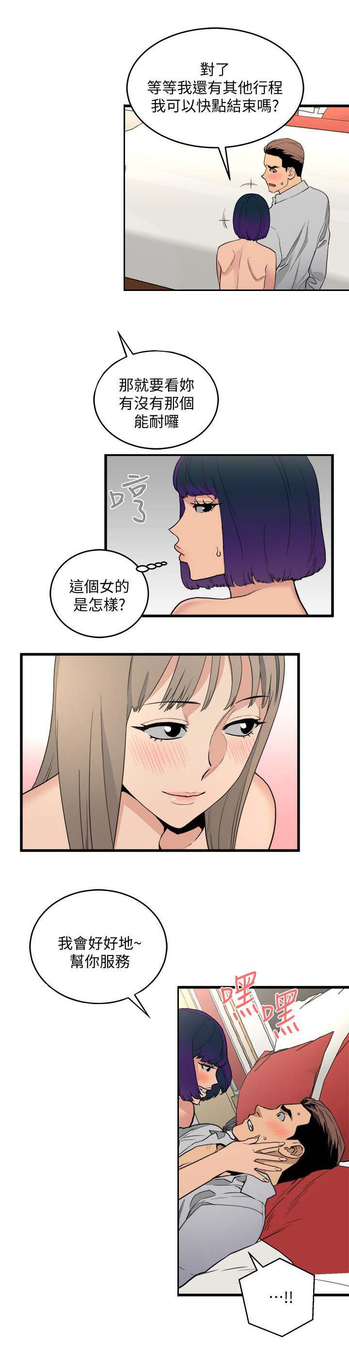 《阴谋》漫画最新章节第40话免费下拉式在线观看章节第【10】张图片