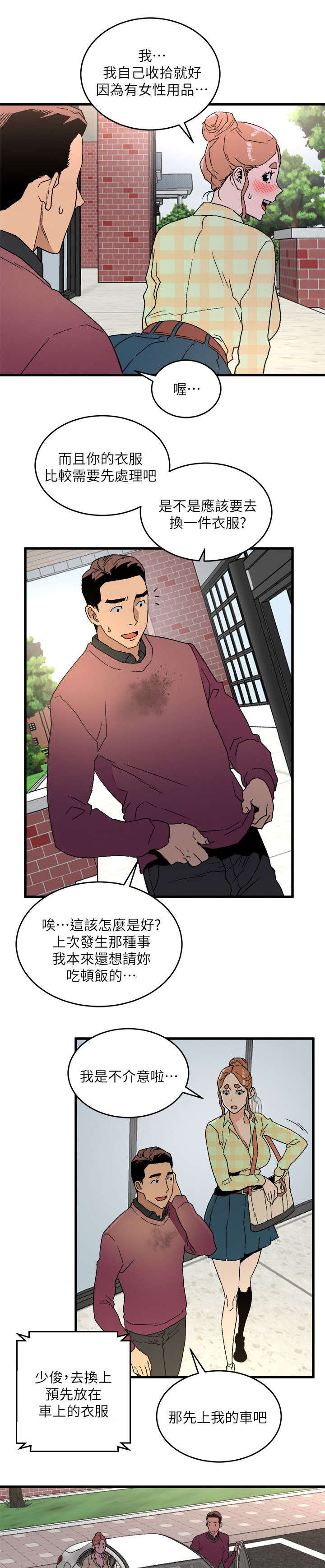 《阴谋》漫画最新章节第30话免费下拉式在线观看章节第【11】张图片