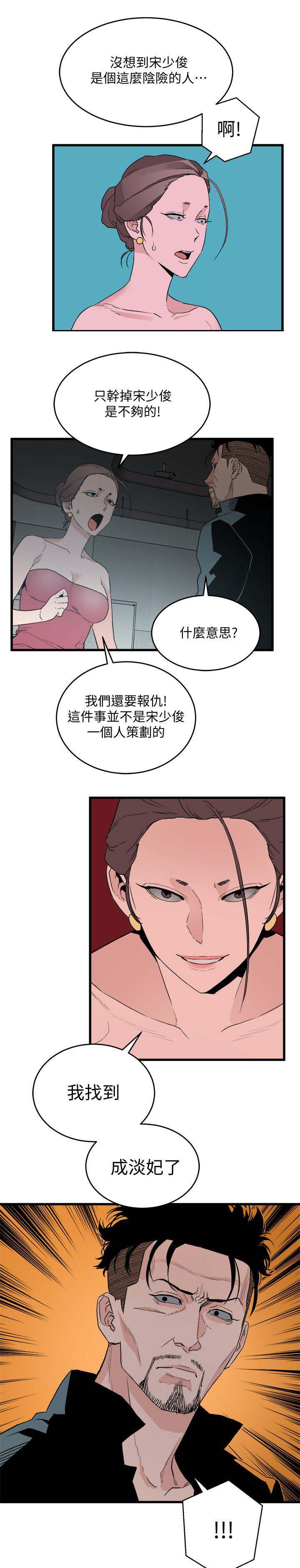 《阴谋》漫画最新章节第51话免费下拉式在线观看章节第【9】张图片