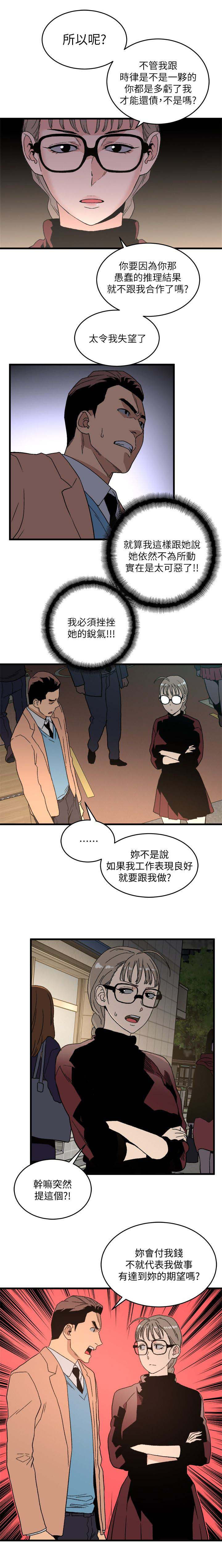 《阴谋》漫画最新章节第39话免费下拉式在线观看章节第【10】张图片