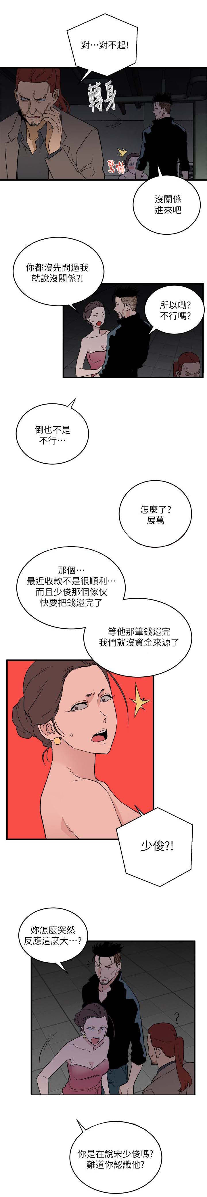 《阴谋》漫画最新章节第51话免费下拉式在线观看章节第【12】张图片