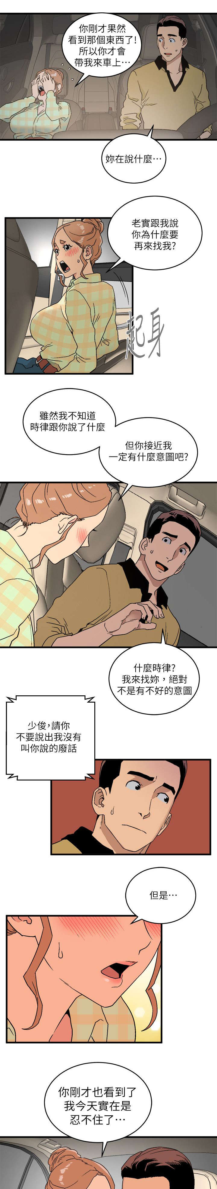 《阴谋》漫画最新章节第31话免费下拉式在线观看章节第【12】张图片