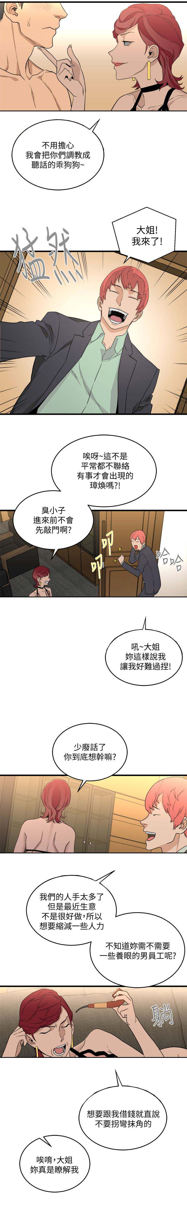 《阴谋》漫画最新章节第43话免费下拉式在线观看章节第【7】张图片