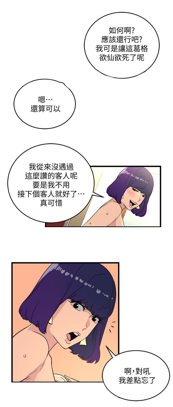 《阴谋》漫画最新章节第41话免费下拉式在线观看章节第【10】张图片