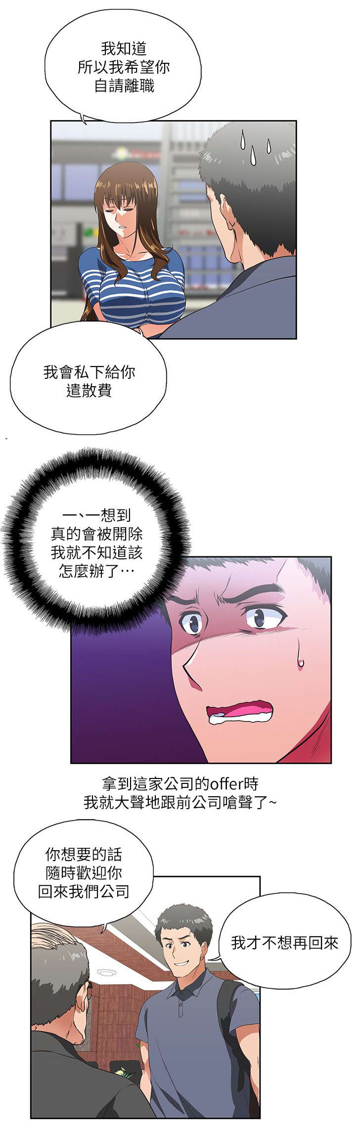 《上司的秘密》漫画最新章节第18话免费下拉式在线观看章节第【6】张图片