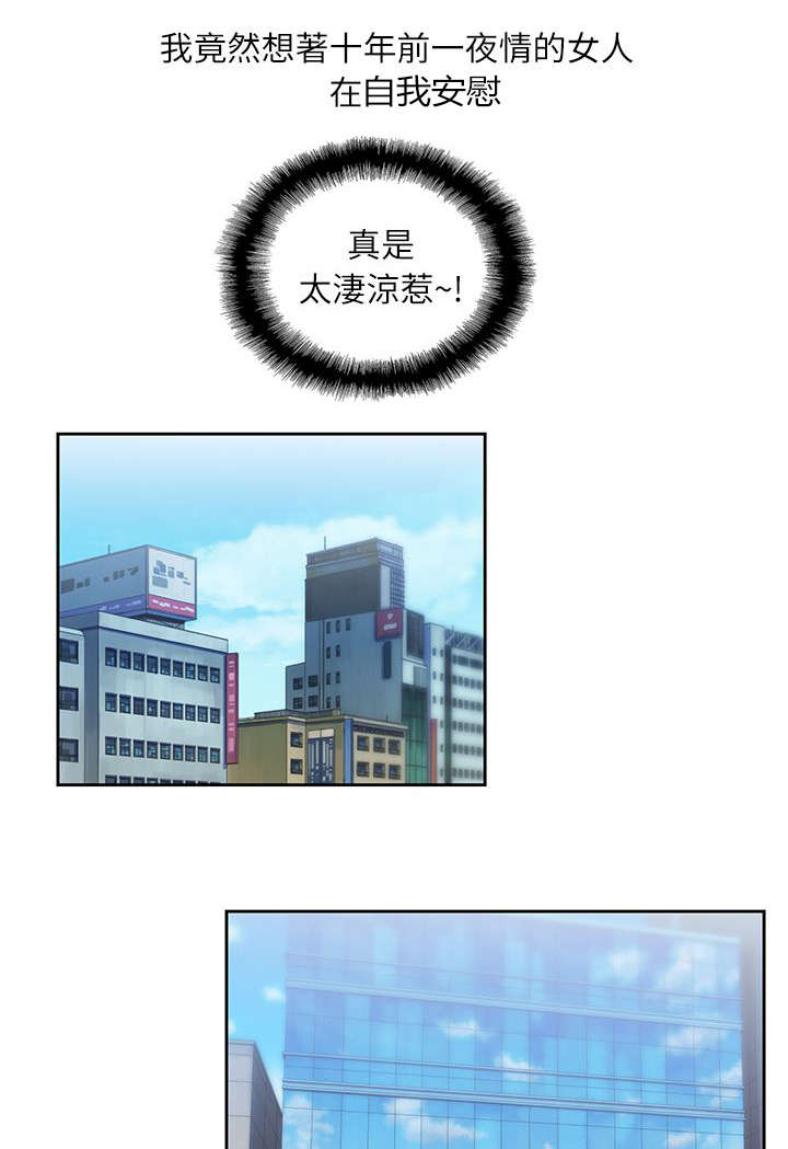 《上司的秘密》漫画最新章节第3话免费下拉式在线观看章节第【13】张图片