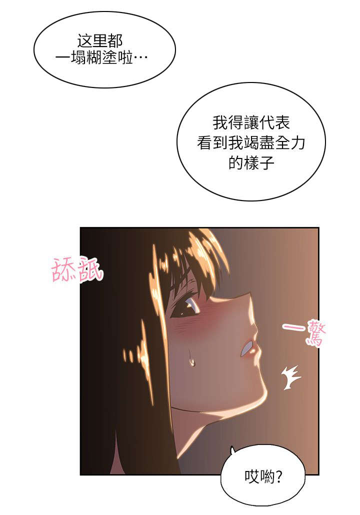 《上司的秘密》漫画最新章节第7话免费下拉式在线观看章节第【11】张图片