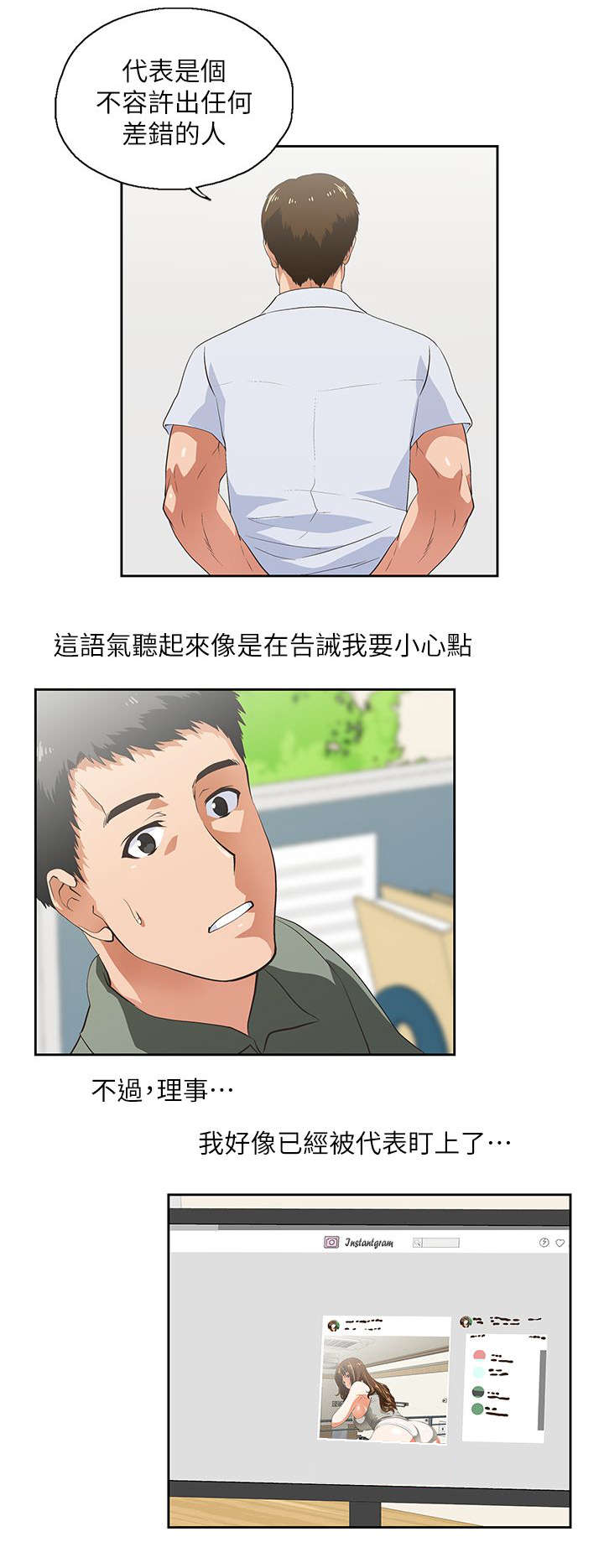 《上司的秘密》漫画最新章节第5话免费下拉式在线观看章节第【12】张图片