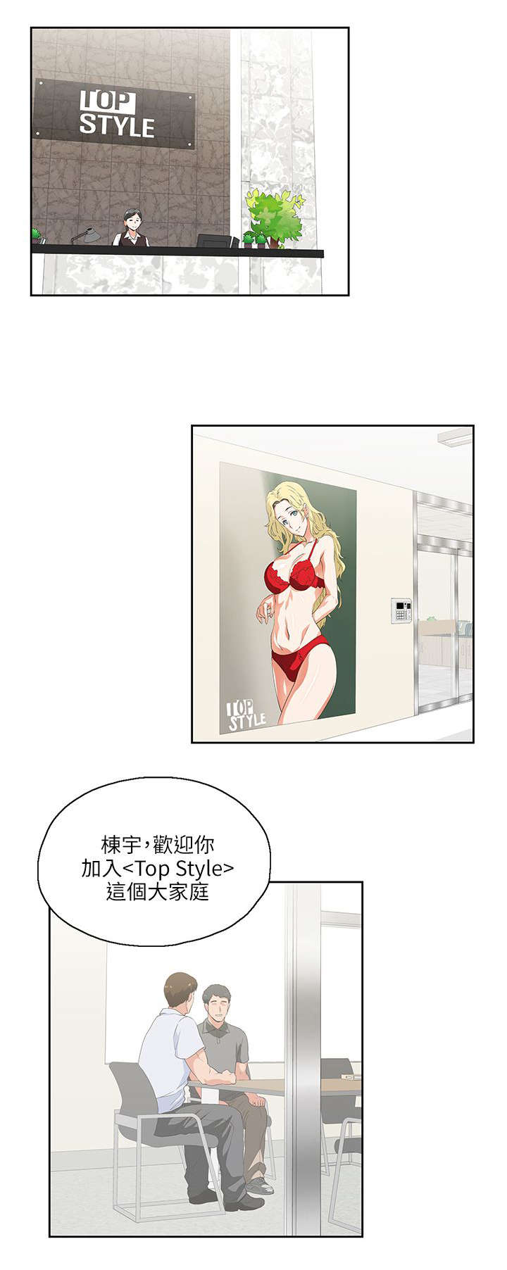 《上司的秘密》漫画最新章节第3话免费下拉式在线观看章节第【11】张图片