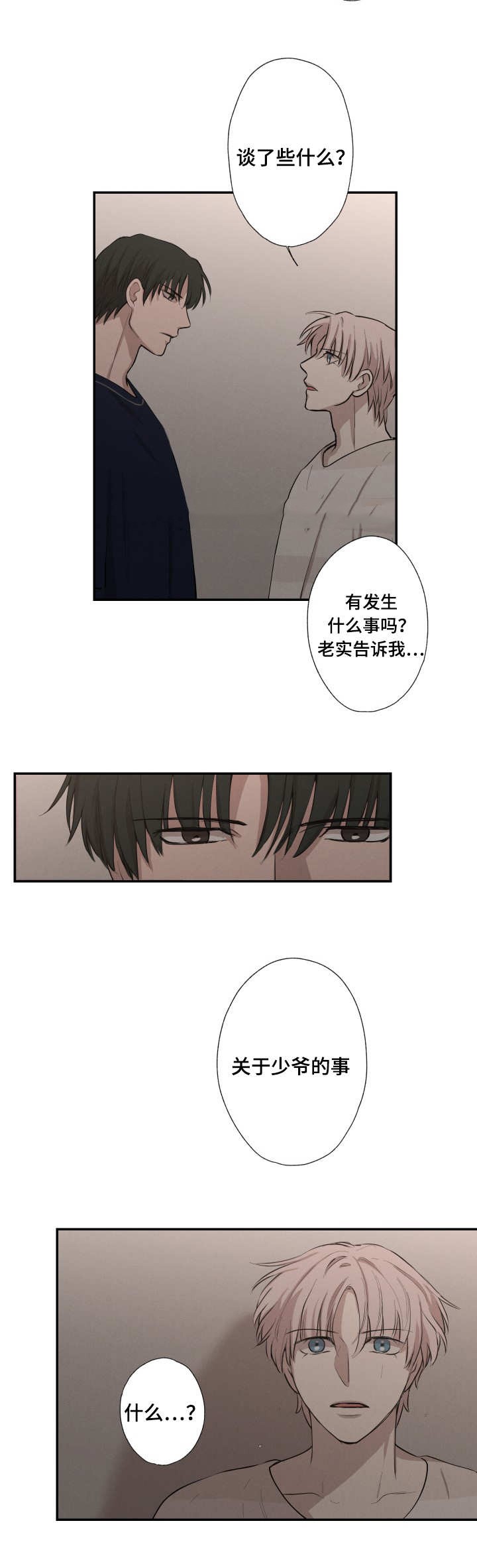 《捉迷藏》漫画最新章节第28话免费下拉式在线观看章节第【2】张图片