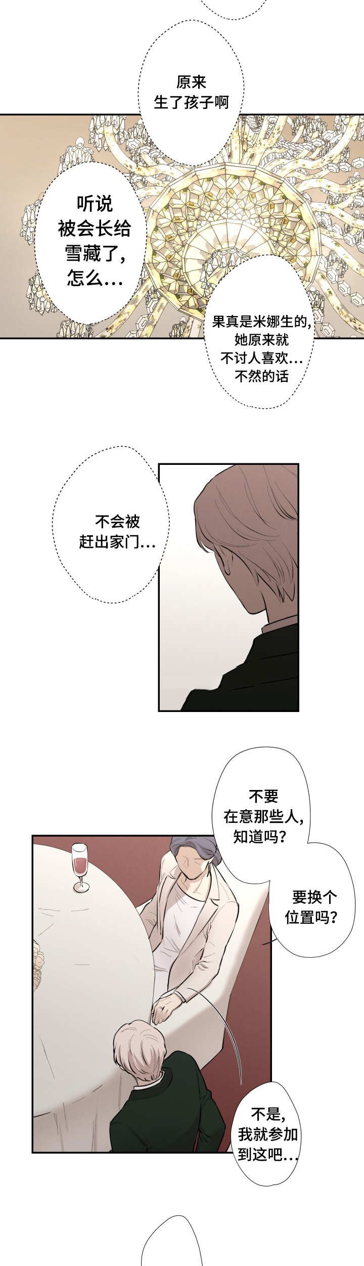 《捉迷藏》漫画最新章节第32话免费下拉式在线观看章节第【13】张图片