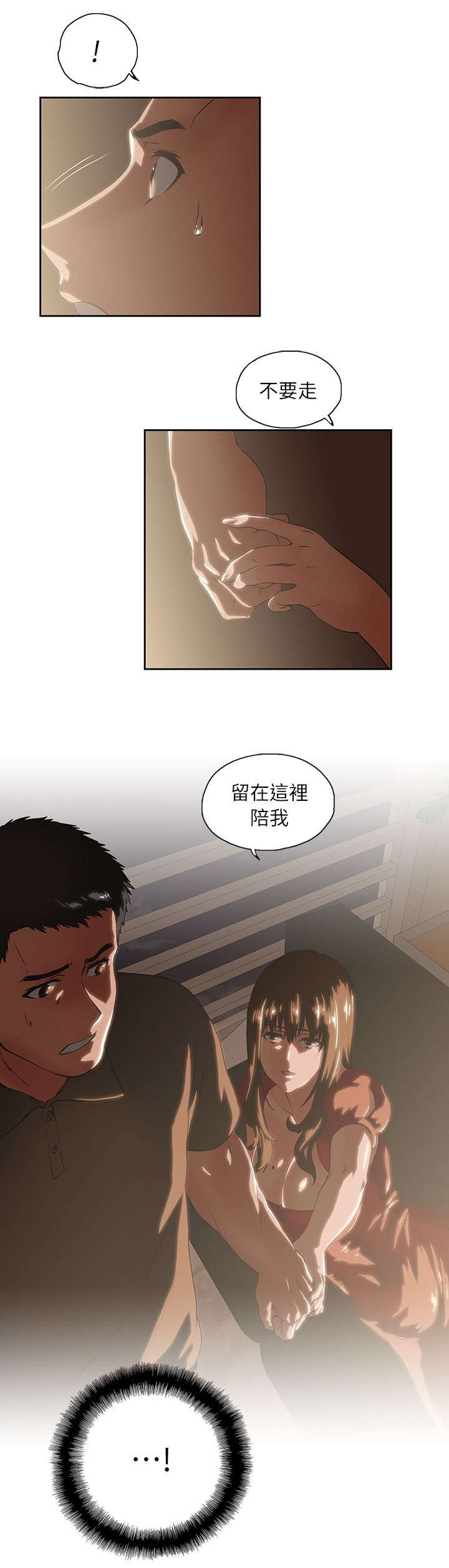 《上司的秘密》漫画最新章节第7话免费下拉式在线观看章节第【1】张图片