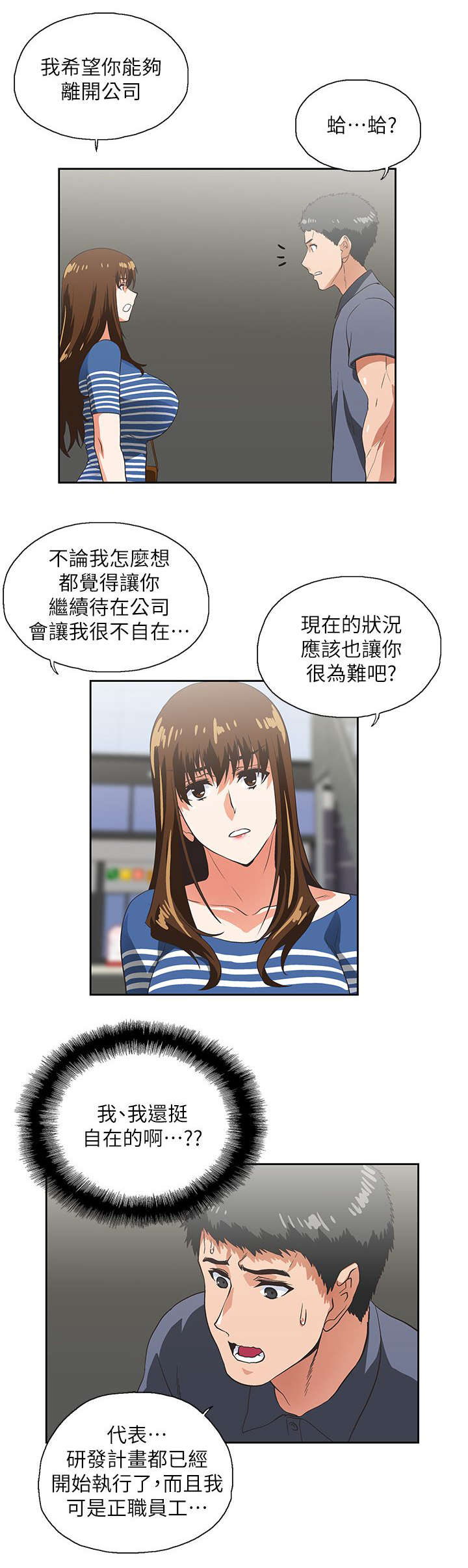 《上司的秘密》漫画最新章节第18话免费下拉式在线观看章节第【7】张图片