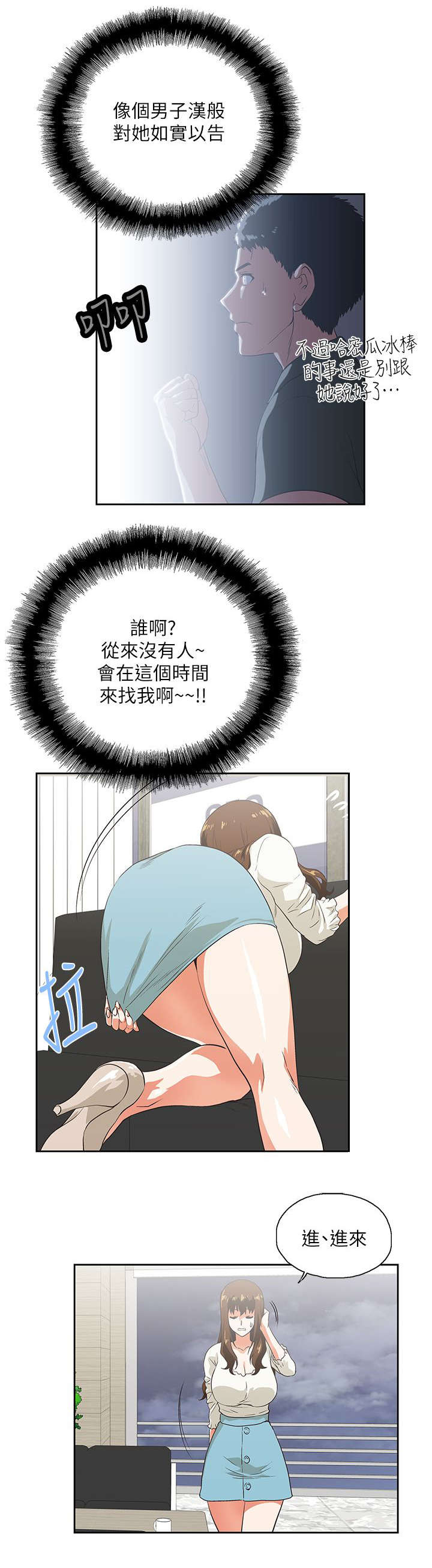 《上司的秘密》漫画最新章节第12话免费下拉式在线观看章节第【8】张图片