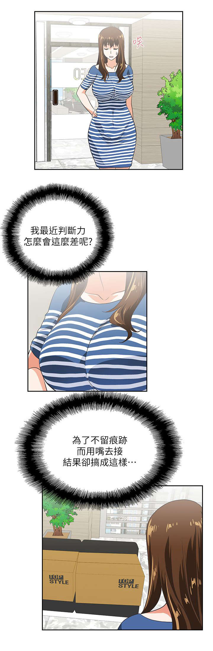 《上司的秘密》漫画最新章节第16话免费下拉式在线观看章节第【4】张图片