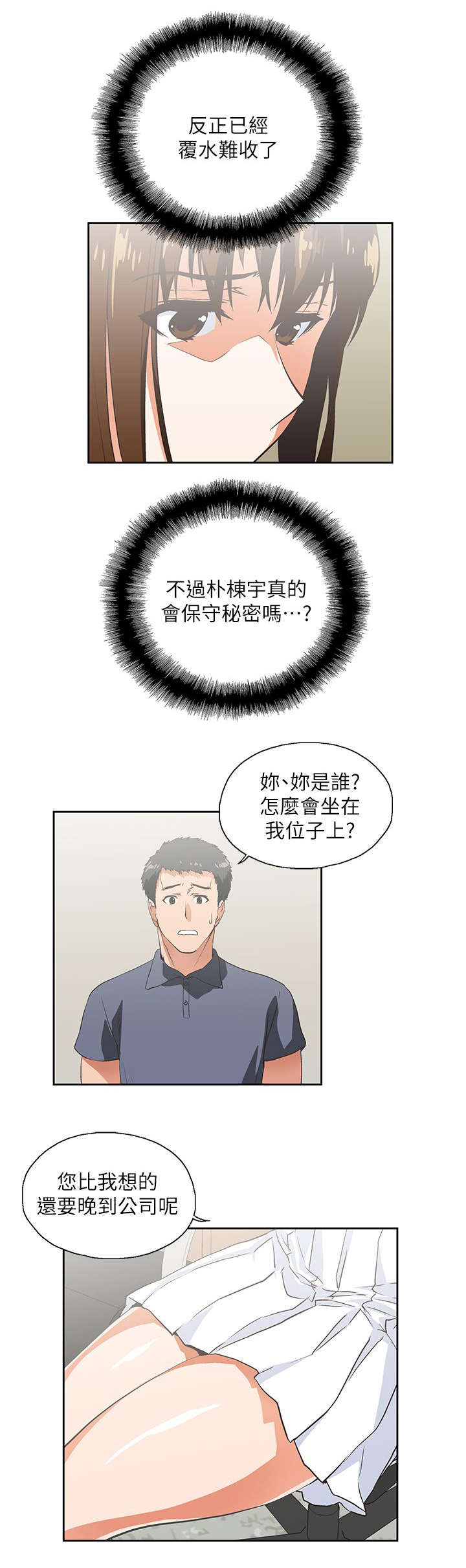 《上司的秘密》漫画最新章节第16话免费下拉式在线观看章节第【2】张图片