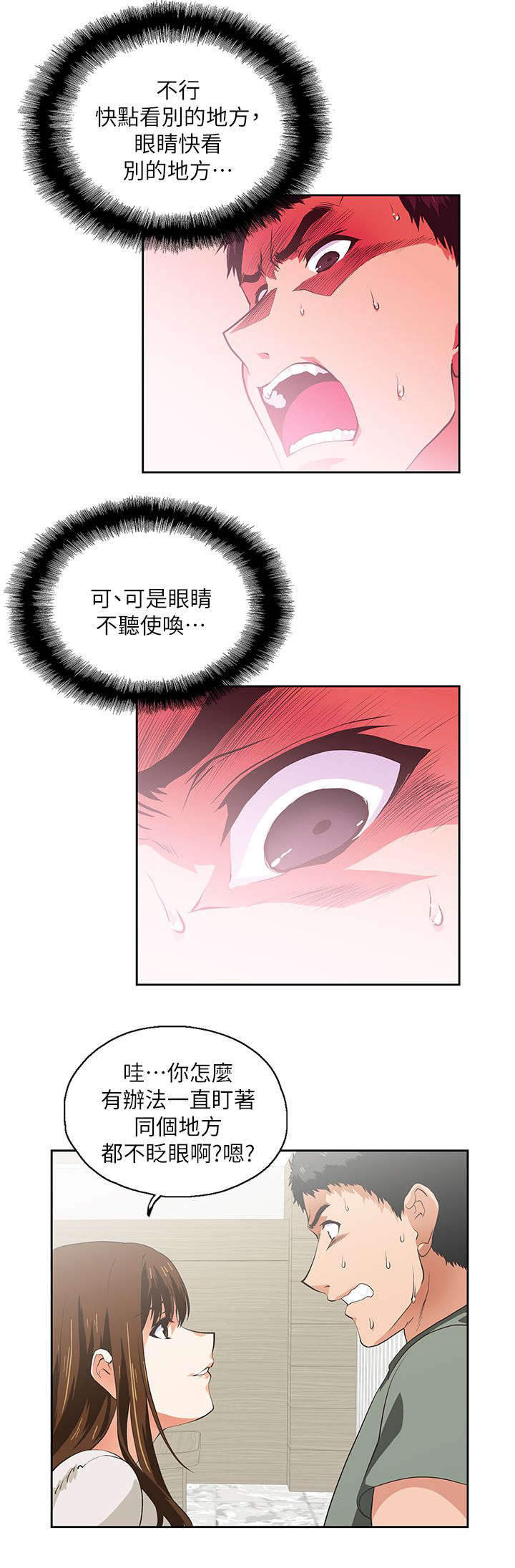 《上司的秘密》漫画最新章节第4话免费下拉式在线观看章节第【11】张图片