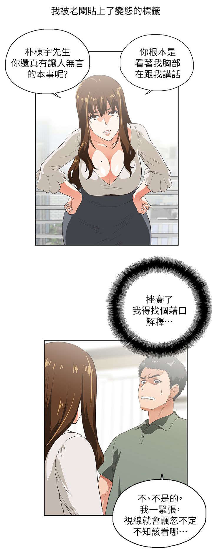 《上司的秘密》漫画最新章节第4话免费下拉式在线观看章节第【14】张图片