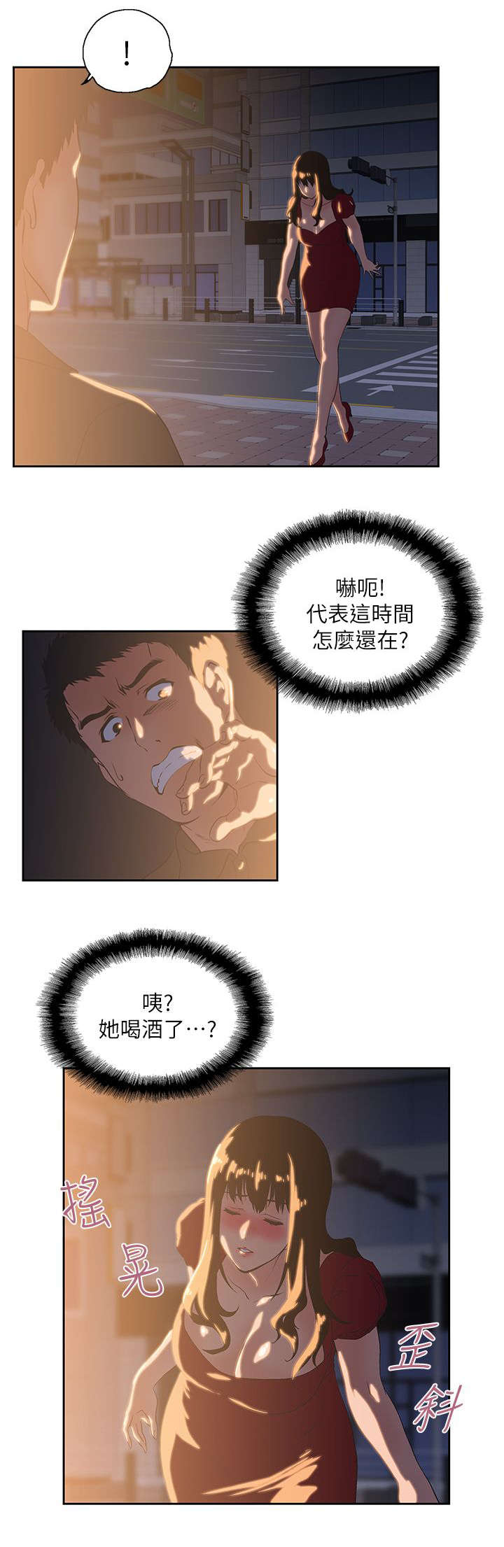 《上司的秘密》漫画最新章节第5话免费下拉式在线观看章节第【7】张图片