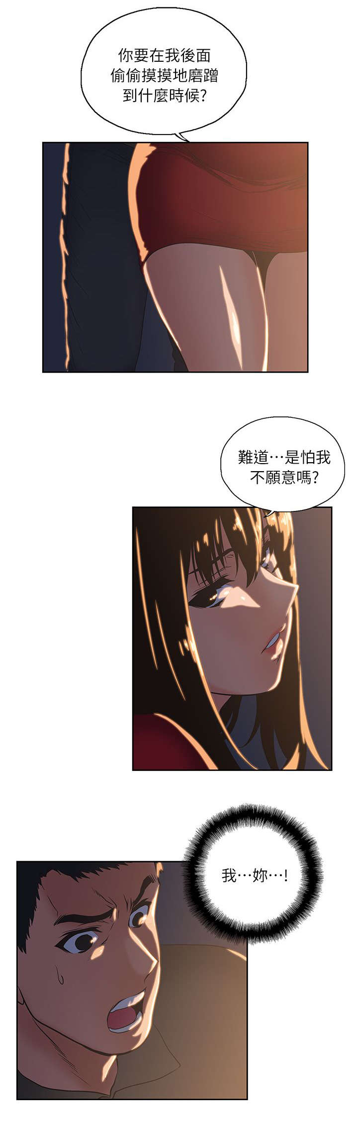 《上司的秘密》漫画最新章节第7话免费下拉式在线观看章节第【14】张图片