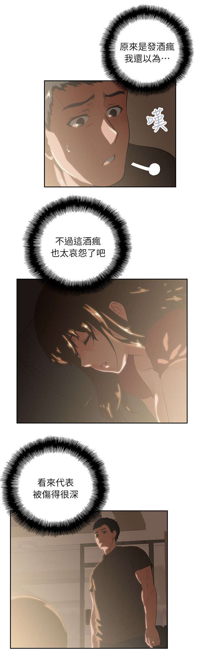 《上司的秘密》漫画最新章节第8话免费下拉式在线观看章节第【14】张图片