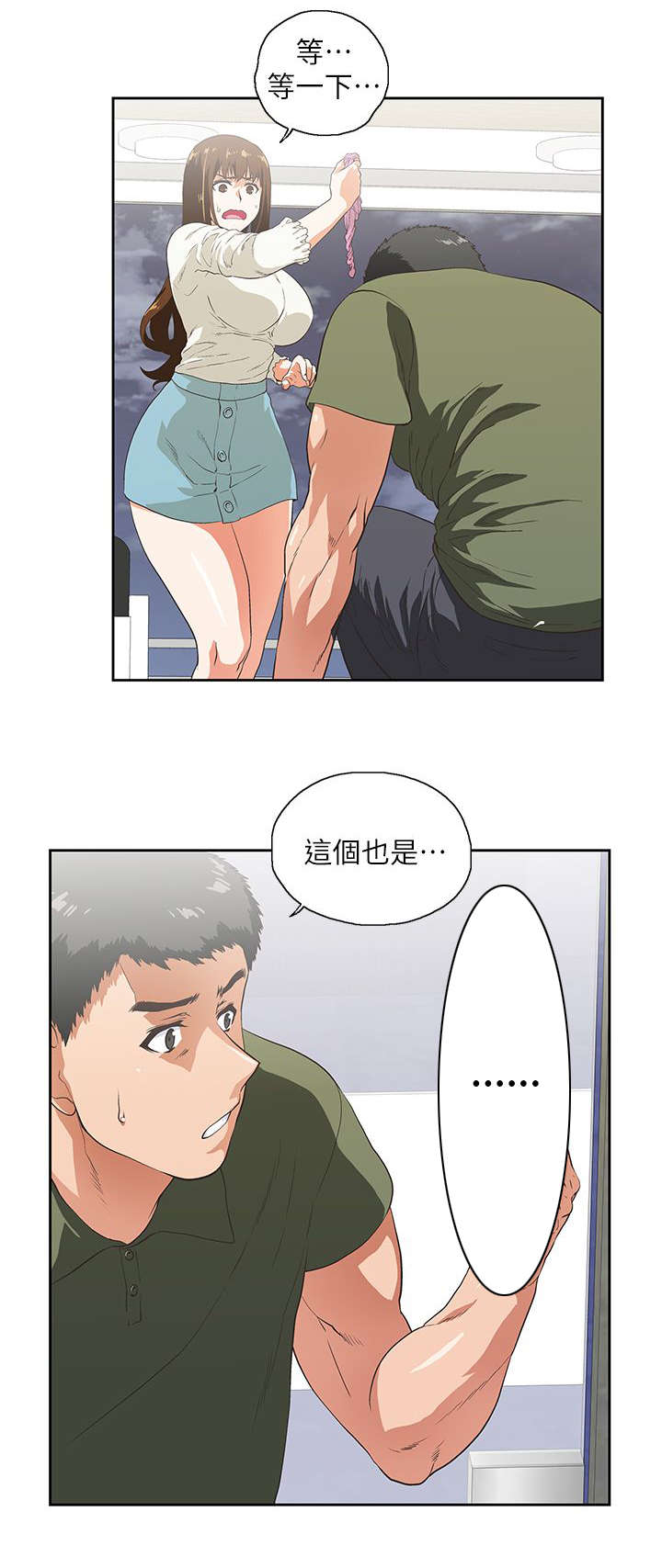 《上司的秘密》漫画最新章节第13话免费下拉式在线观看章节第【13】张图片