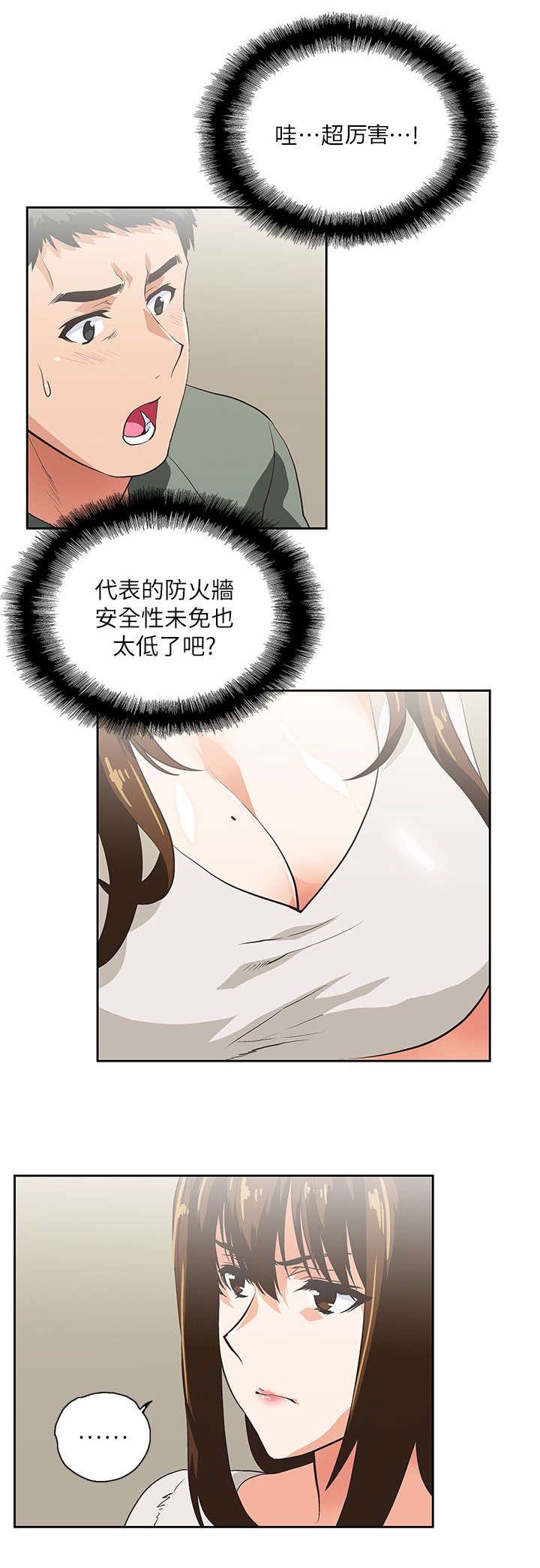 《上司的秘密》漫画最新章节第3话免费下拉式在线观看章节第【3】张图片