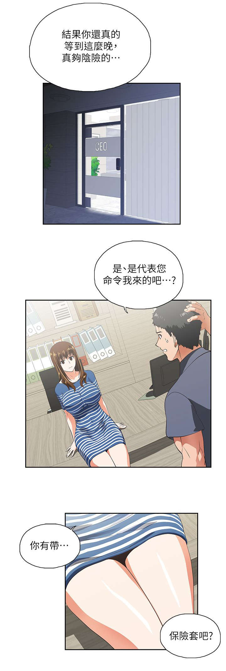 《上司的秘密》漫画最新章节第18话免费下拉式在线观看章节第【2】张图片