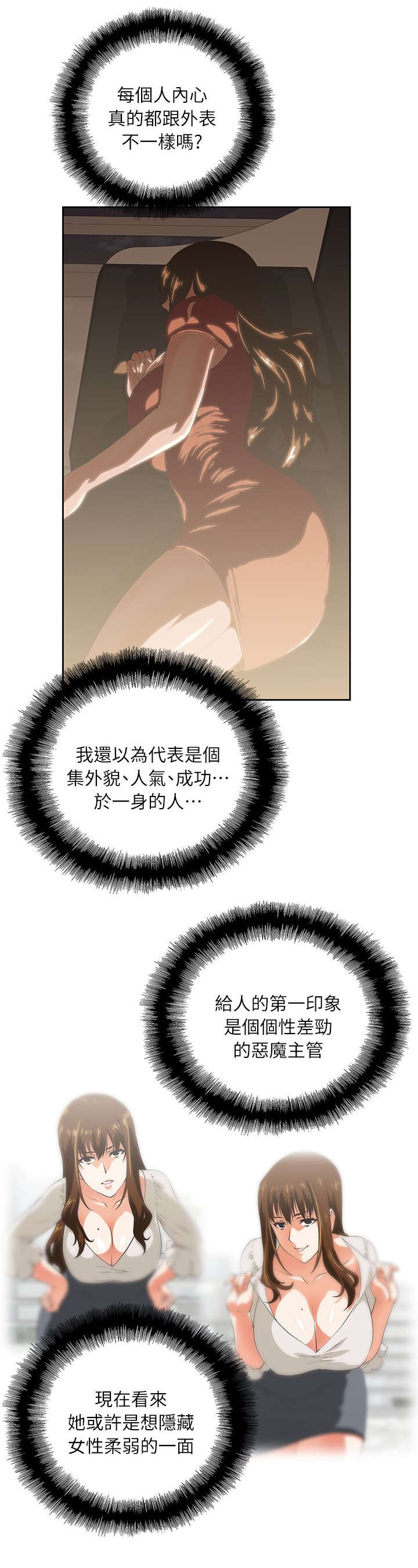 《上司的秘密》漫画最新章节第8话免费下拉式在线观看章节第【13】张图片