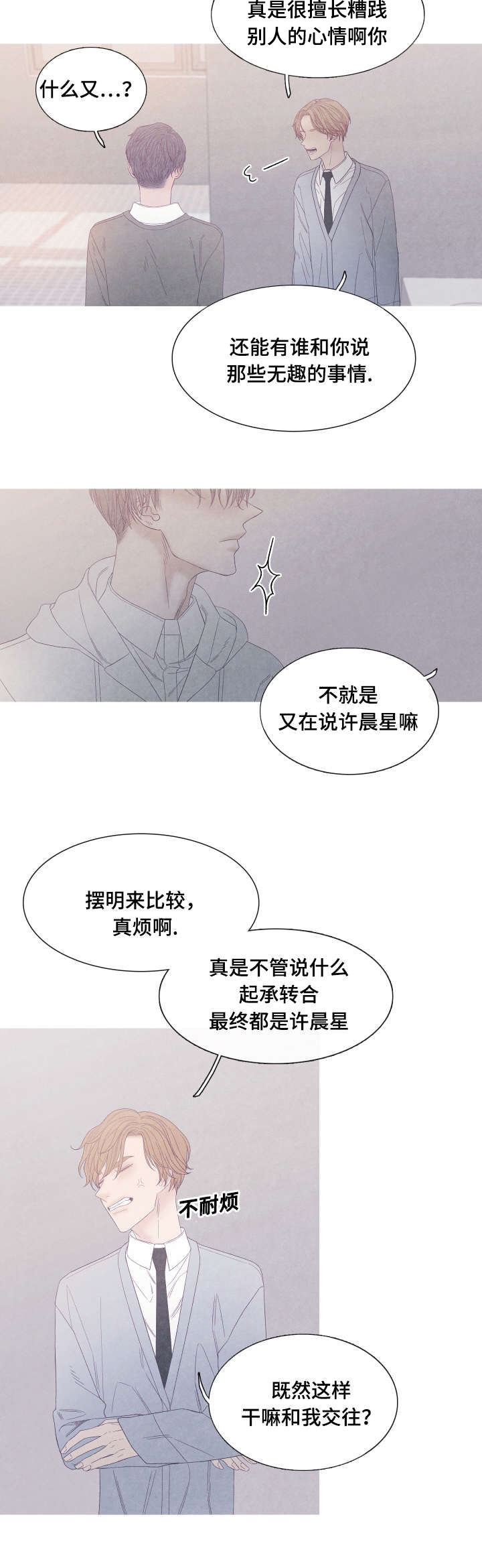 《冰点》漫画最新章节第51话免费下拉式在线观看章节第【4】张图片