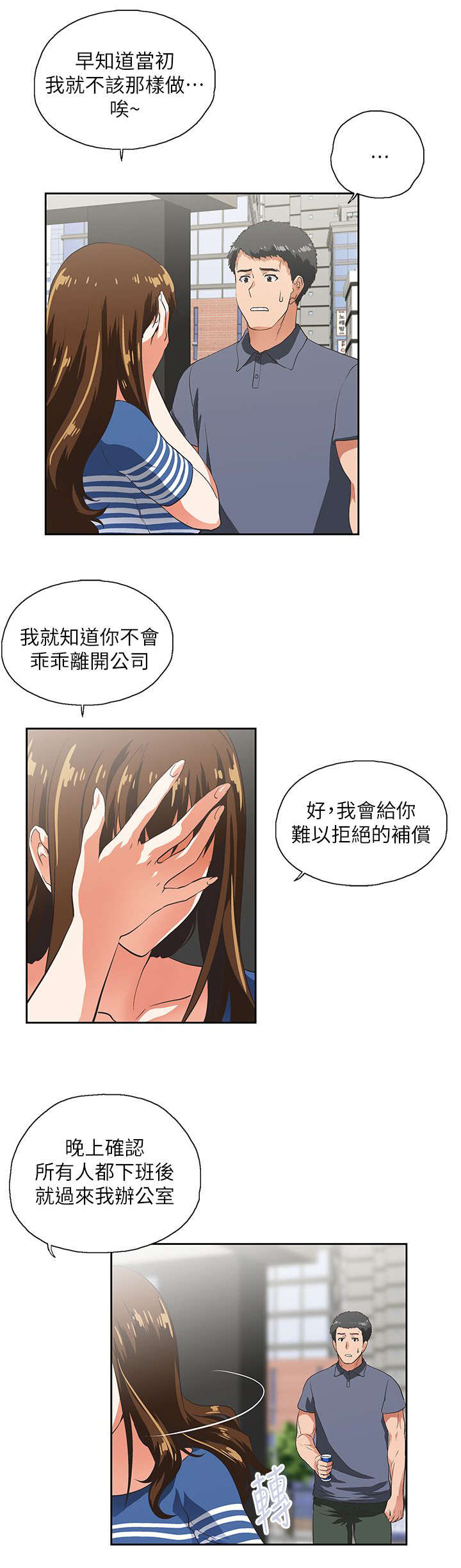 《上司的秘密》漫画最新章节第18话免费下拉式在线观看章节第【4】张图片