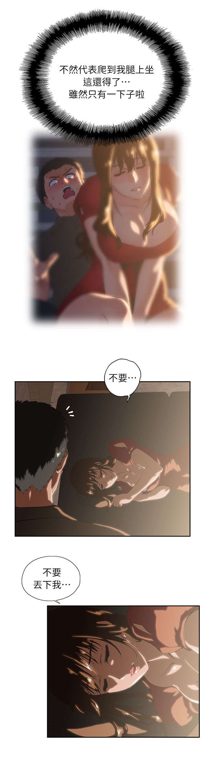 《上司的秘密》漫画最新章节第7话免费下拉式在线观看章节第【3】张图片