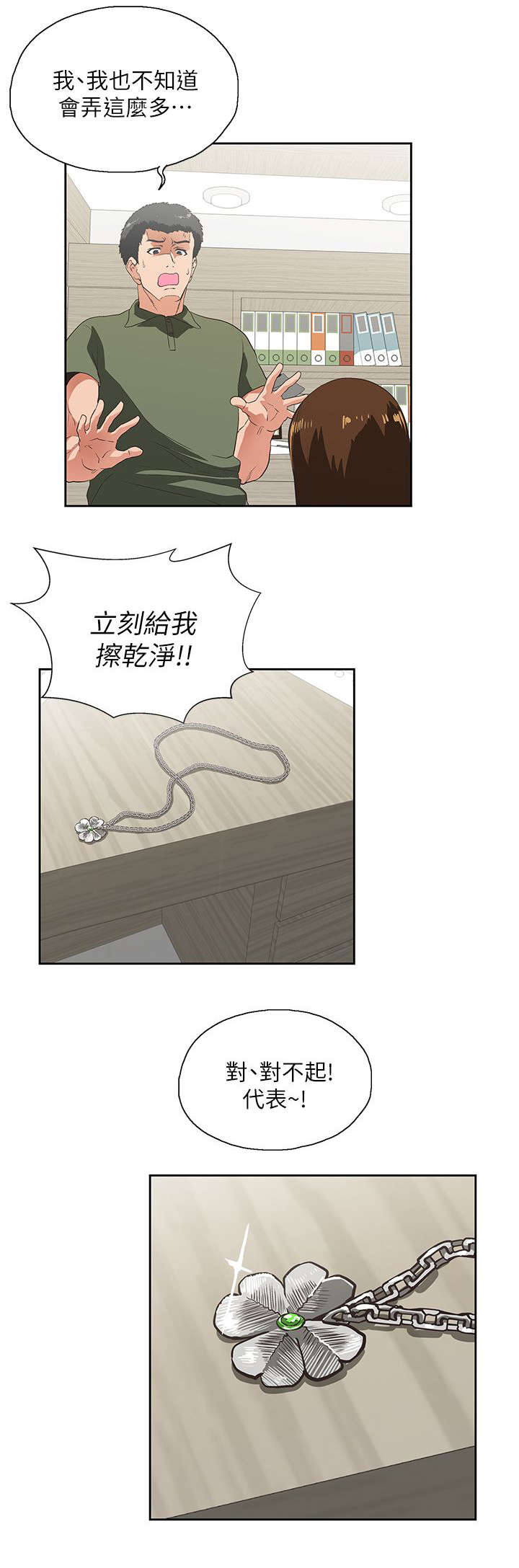 《上司的秘密》漫画最新章节第16话免费下拉式在线观看章节第【15】张图片