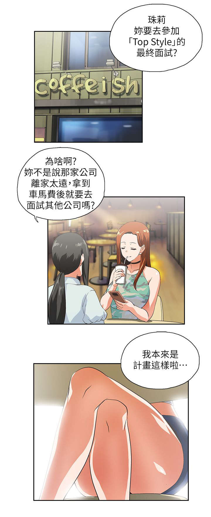 《上司的秘密》漫画最新章节第10话免费下拉式在线观看章节第【9】张图片