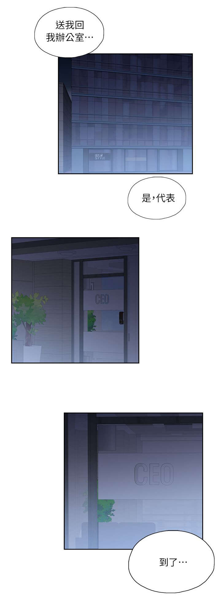 《上司的秘密》漫画最新章节第7话免费下拉式在线观看章节第【5】张图片