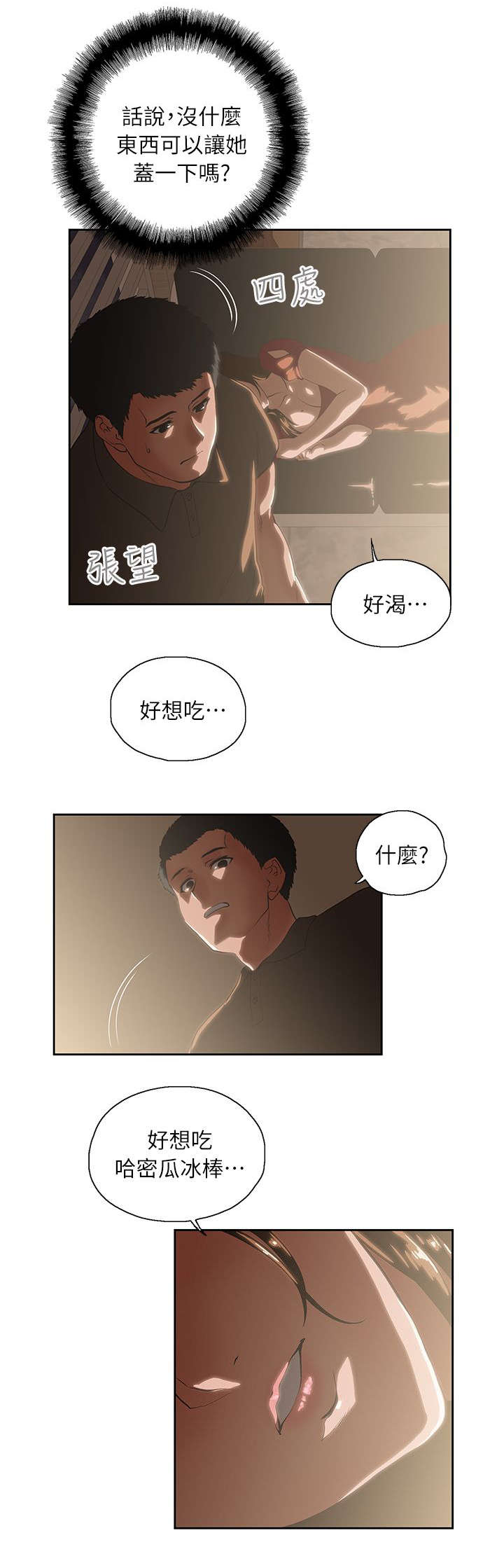 《上司的秘密》漫画最新章节第8话免费下拉式在线观看章节第【12】张图片