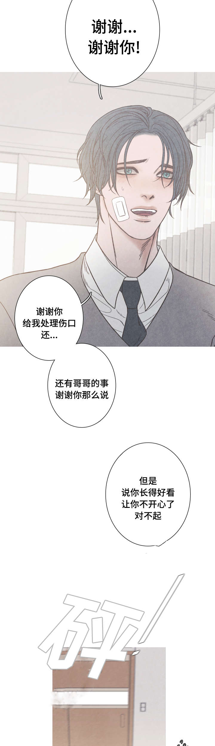 《冰点》漫画最新章节第4话免费下拉式在线观看章节第【4】张图片