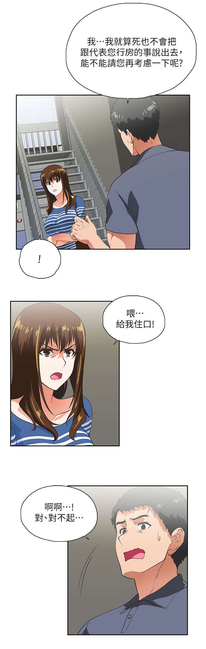 《上司的秘密》漫画最新章节第18话免费下拉式在线观看章节第【5】张图片