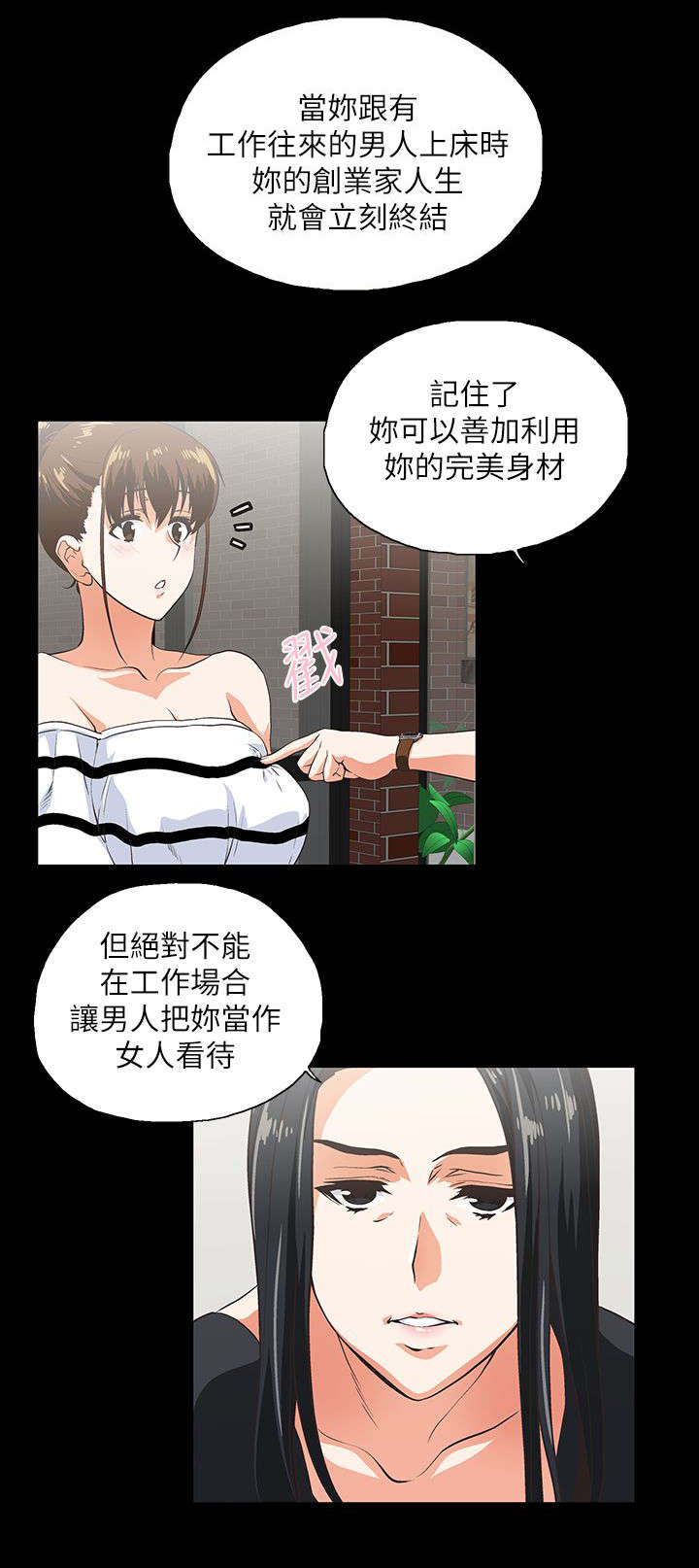 《上司的秘密》漫画最新章节第13话免费下拉式在线观看章节第【9】张图片