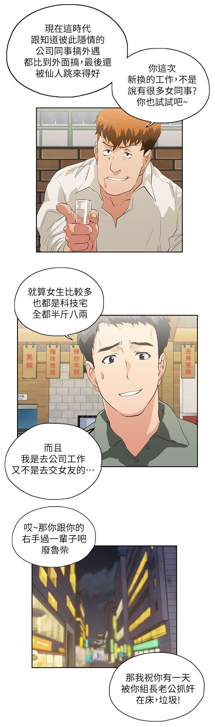 《上司的秘密》漫画最新章节第2话免费下拉式在线观看章节第【8】张图片